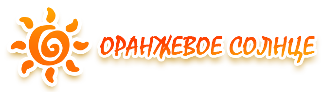 Логотип — База отдыха «Оранжевое Солнце»