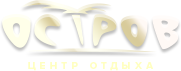 Логотип — Гостиница "Остров"