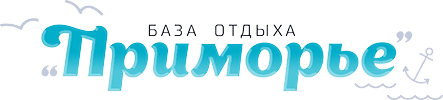 Логотип — База отдыха "Приморье"