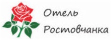 Логотип — Гостевой дом "Ростовчанка"