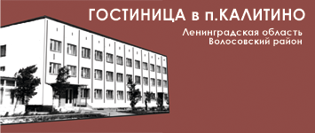 Логотип — Гостиница "Калитино"
