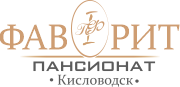 Логотип — Пансионат "Фаворит" ООО "Фаворит"