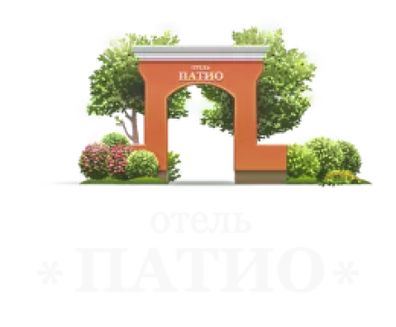 Логотип — Отель "Патио" ИП Якобсон Э.В.