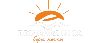 Логотип — Гостиница «Песчаная коса»
