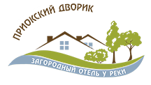 Логотип — Гостиничный комплекс «Приокский дворик»