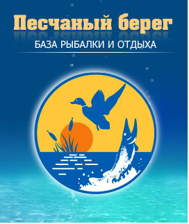 Логотип — База отдыха "Песчаный берег"