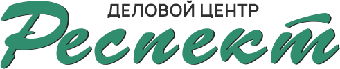 Логотип — Деловой центр "Респект" ИП Федичкина И.А.