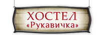 Логотип — Хостел «Рукавичка» ИП Мухина Елизавета Александровна