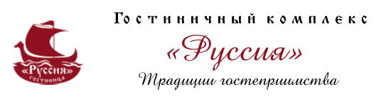 Логотип — Гостиница "Руссия"