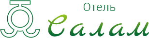 Логотип — Отель "Салам" ИП Хаджиева Ф.И.