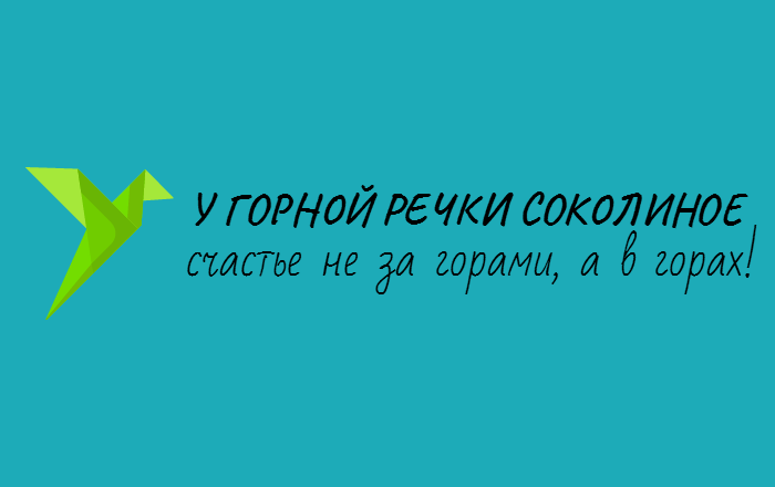 Логотип — Домик у горной речки