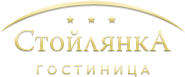 Логотип — Гостиница "Стойлянка" ООО "Стойлянка"