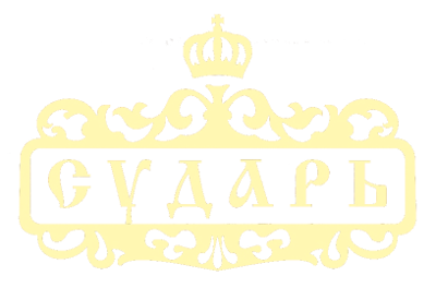 Логотип — "Сударь"