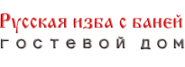 Логотип — Русская изба с баней.