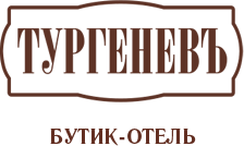 Логотип — Бутик-отель «Тургеневъ»