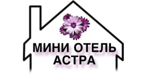 Логотип — Мини-отель "Астра"