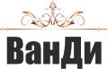 Логотип — ВанДи