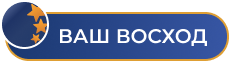 Логотип — городская гостиница(отель) "Ваш Восход"