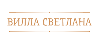 Логотип — Гостиница "Вилла Светлана"