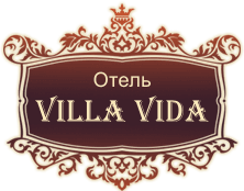 Логотип — ОТЕЛЬ	«VILLA VIDA»