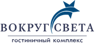 Логотип — Гостиница "Вокруг Света"