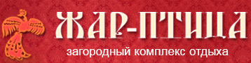Логотип — Гостиница "Жар-Птица" ООО "Алькор-М"