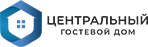 Логотип — гостевой дом центральный