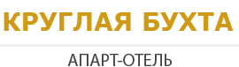 Логотип — Комплекс апартаментов «Бухта Круглая» Индувидуальный Предприниматель Сиряк Валентин Николаекич