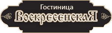 Логотип — Гостиница "Воскресенская"