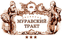 Логотип — Ресторанно-гостиничный комплекс "Муравский тракт" ООО "Забава"