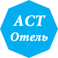 Логотип — АСТ отель
