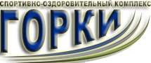 Логотип — База отдыха "Спортивно- оздоровительный комплекс Горки"