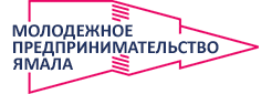Логотип — ГОСТИНИЦА «Ямал» НО "Новоуренгойский Фонд Развития Предпринимательства"