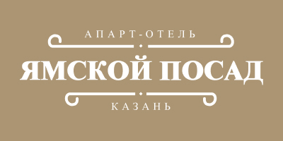 Логотип — гостиница "Ямской Посад"