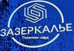 Логотип — Глэмпинг-парк Зазеркалье